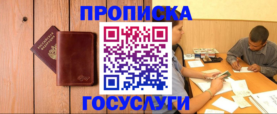 прописка ребенка в Тулуне