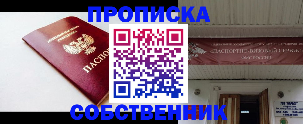 прописка 2025 в Тулуне