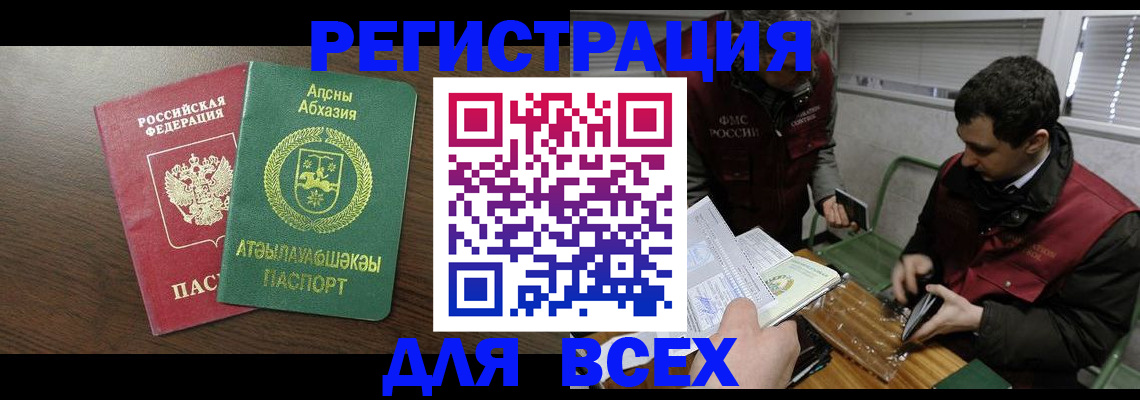 прописка 2025 в Тулуне